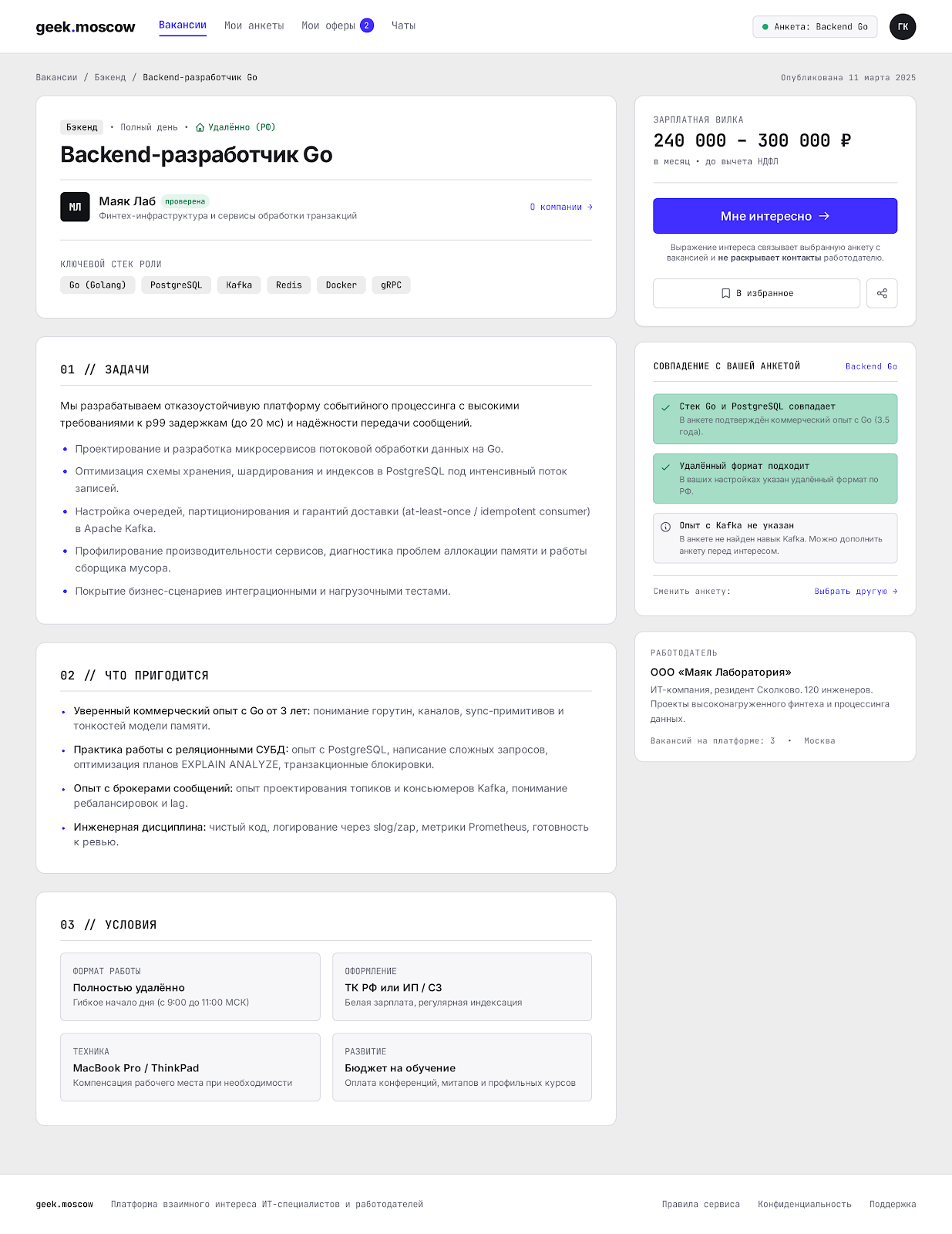 Страница вакансии для инженера