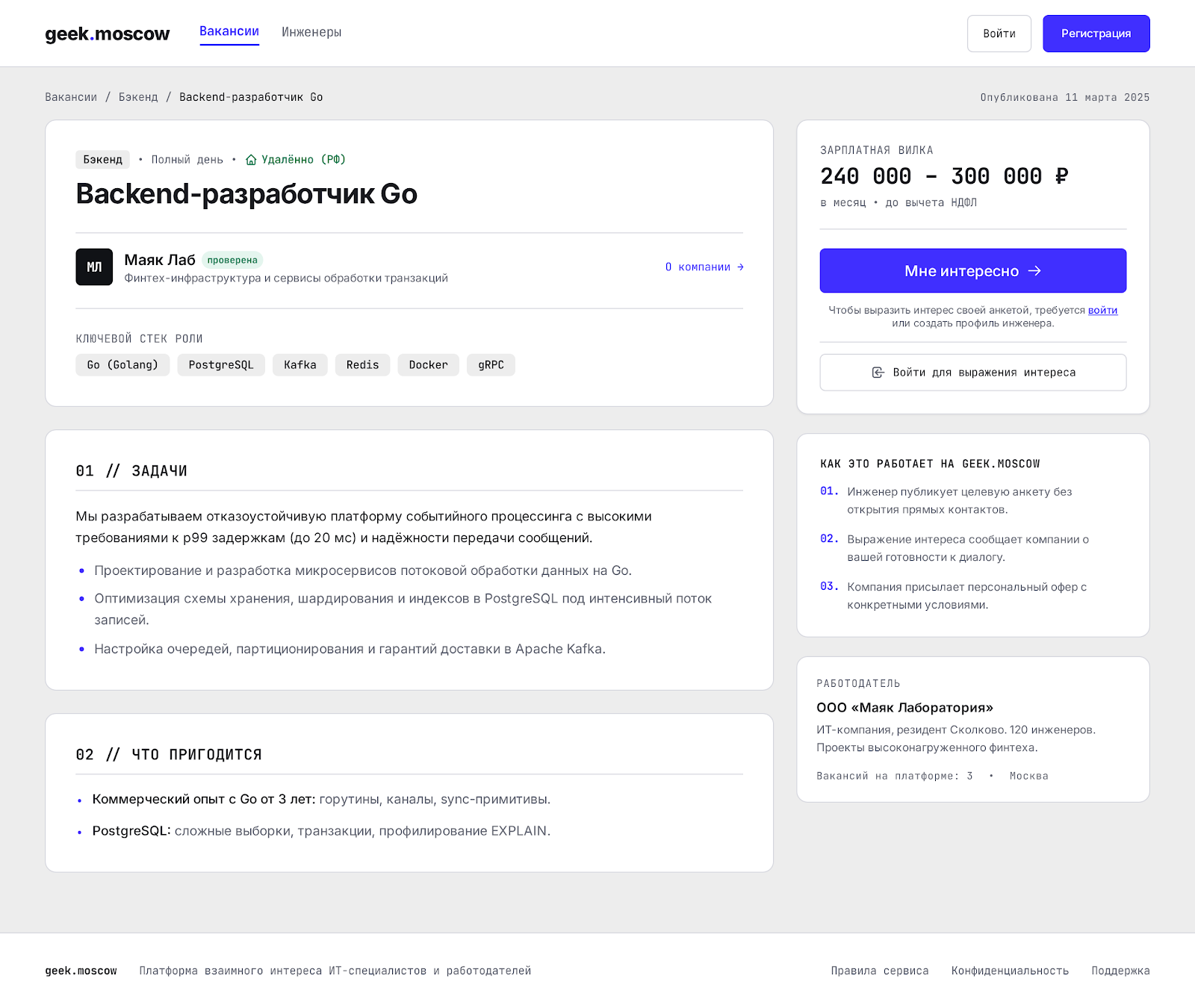 Вакансия в гостевом просмотре