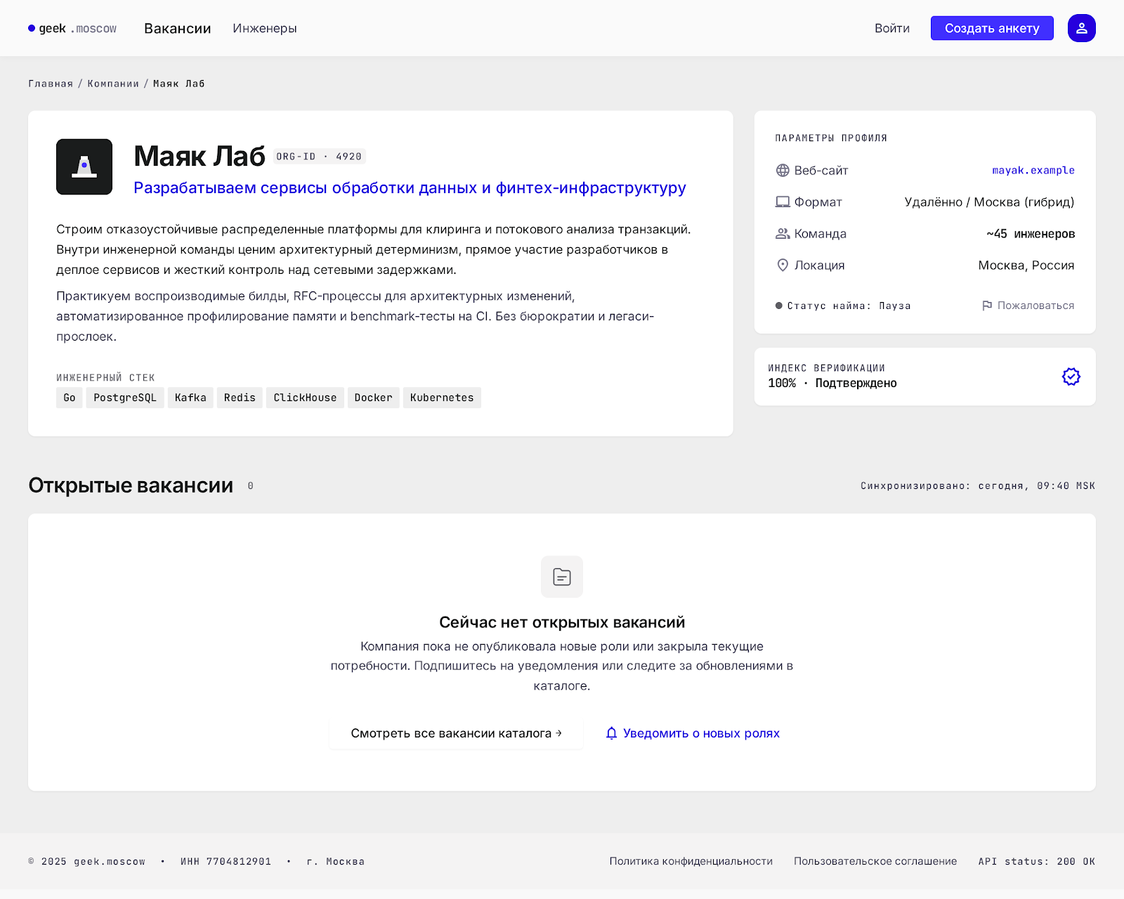 Страница компании без вакансий
