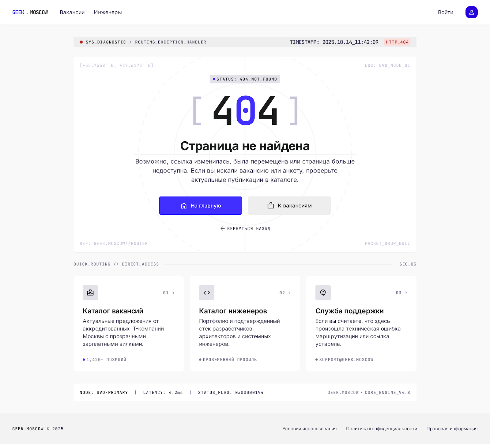 Страница не найдена, десктоп