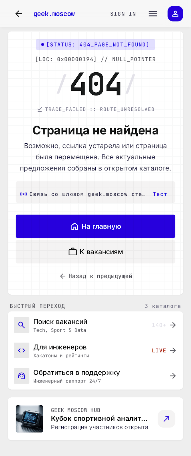 Страница не найдена, мобильная