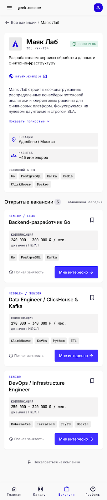 Страница компании, мобильная версия