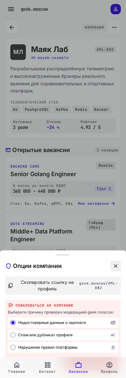 Опции компании и жалоба в шторке