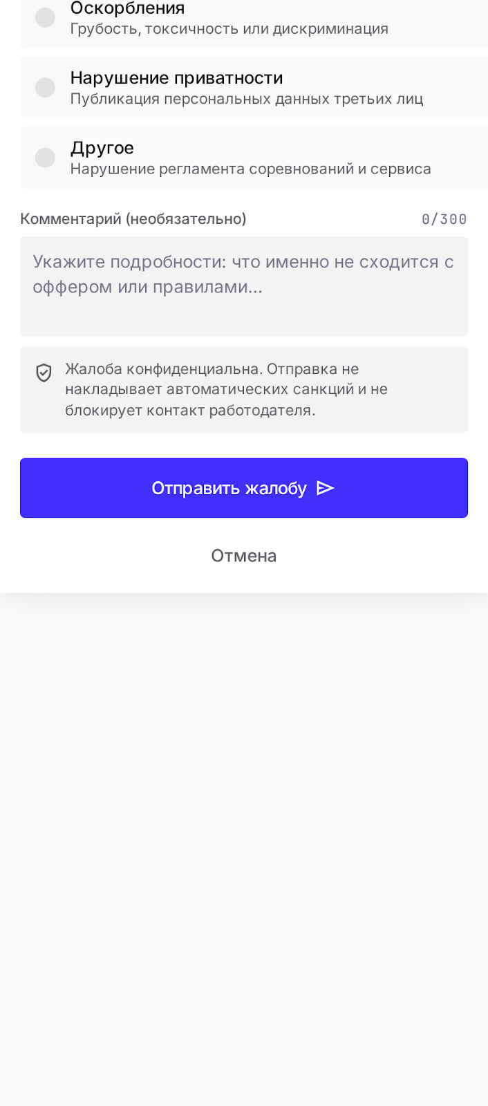 Шторка жалобы на вакансию