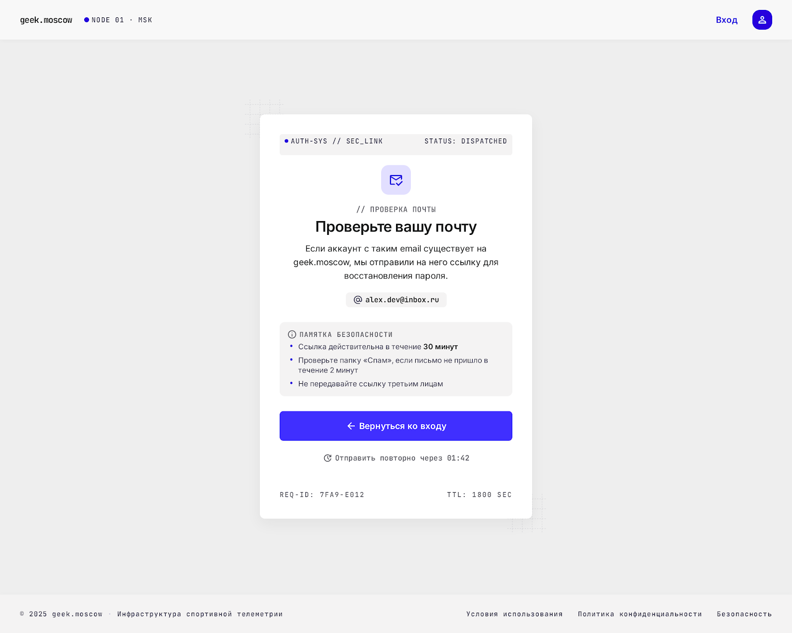 Письмо для восстановления отправлено