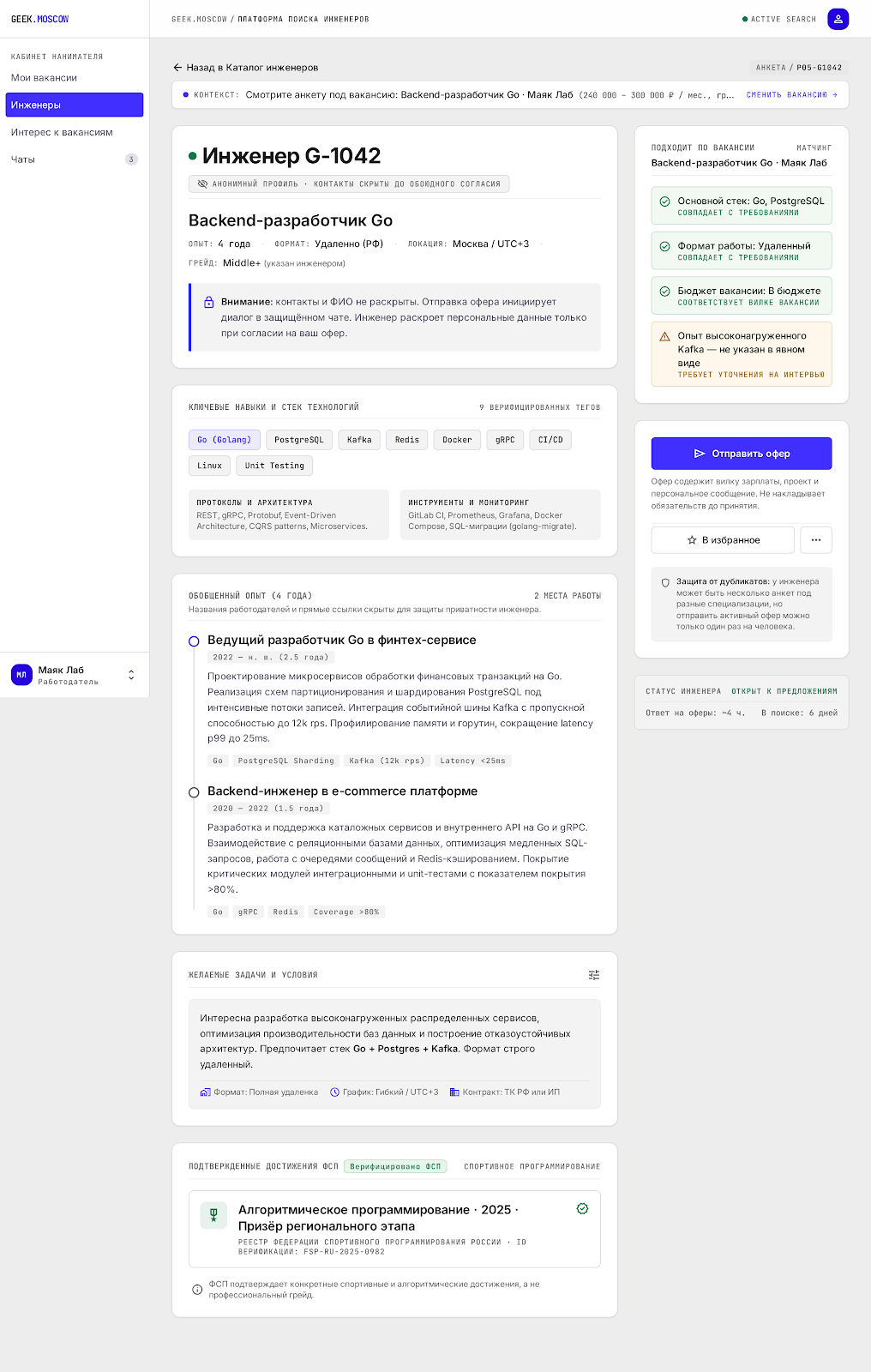 Анкета инженера в контексте вакансии