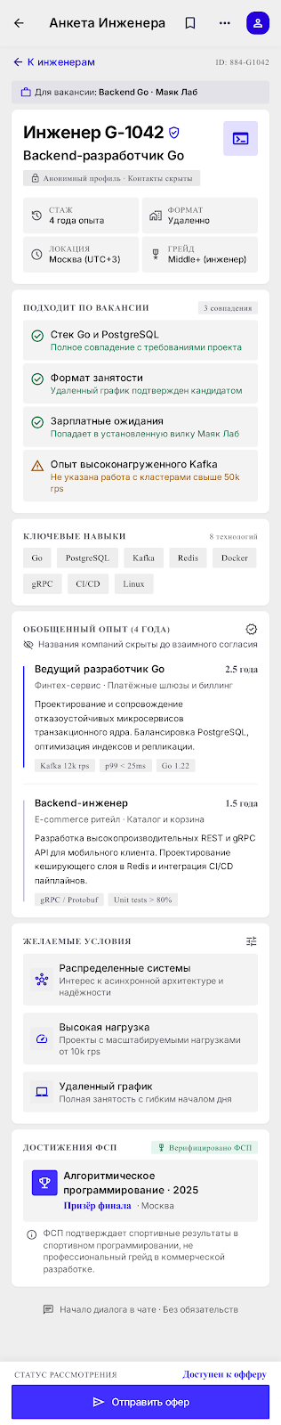 Мобильная анкета инженера