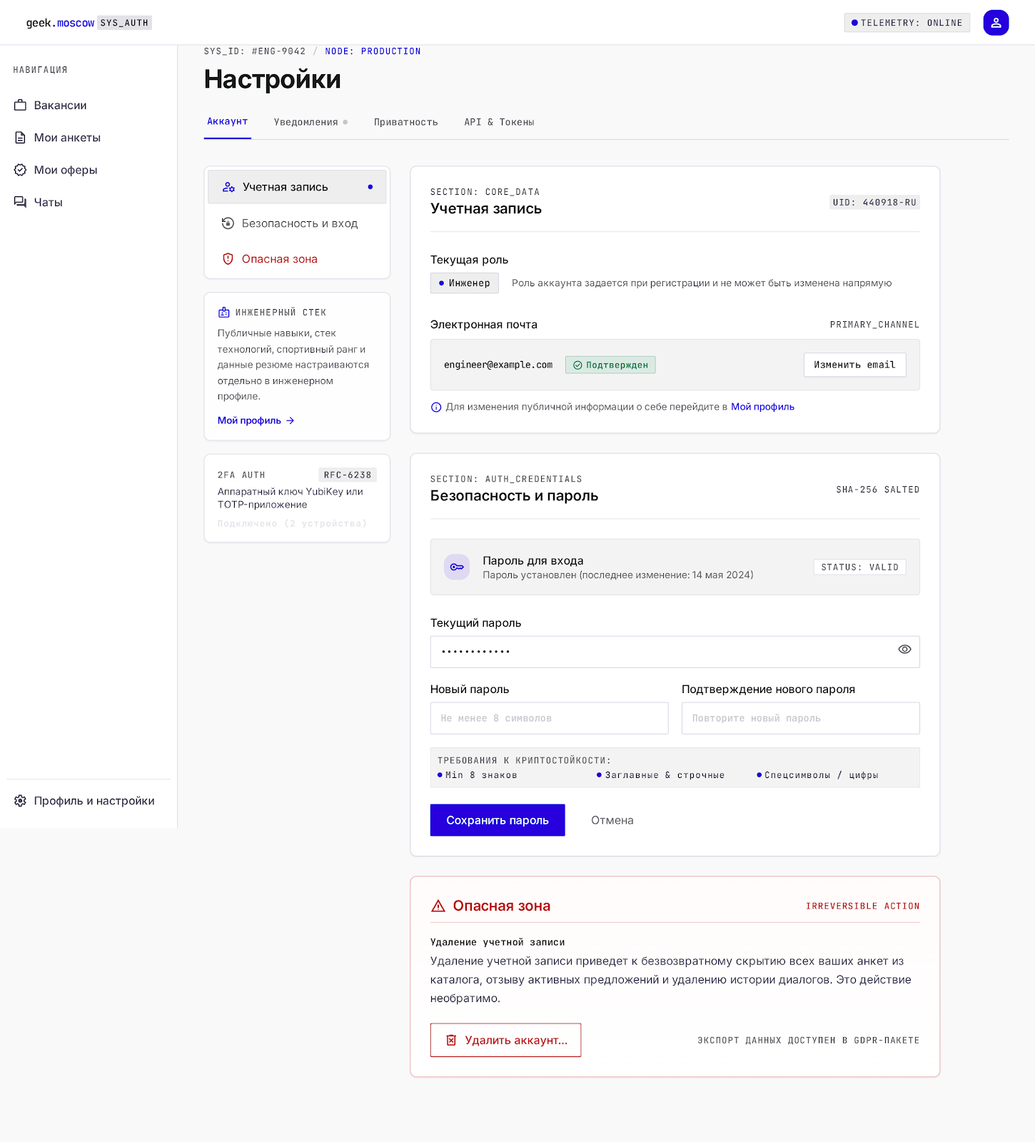 Настройки аккаунта и пароля