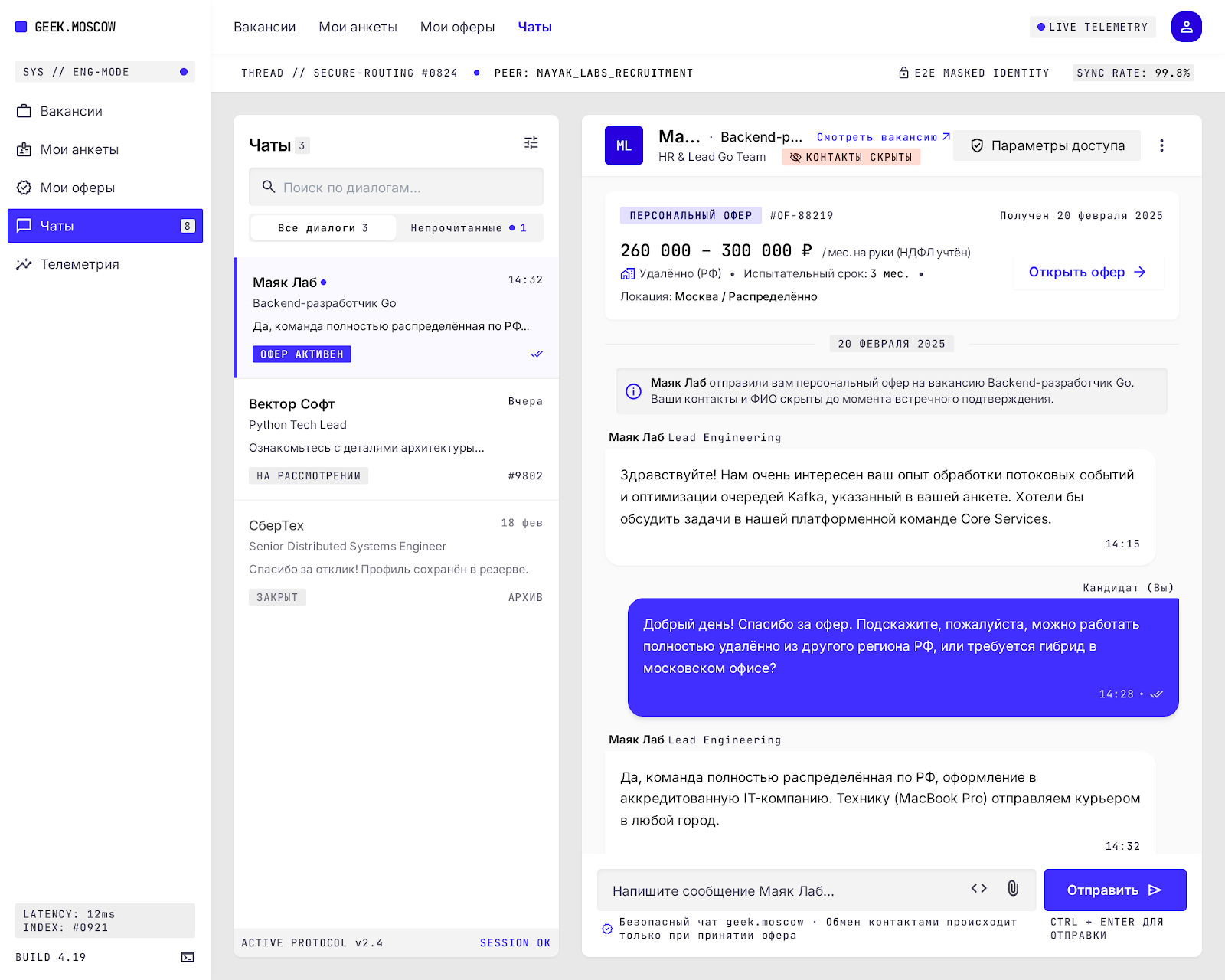 Чат инженера с компанией