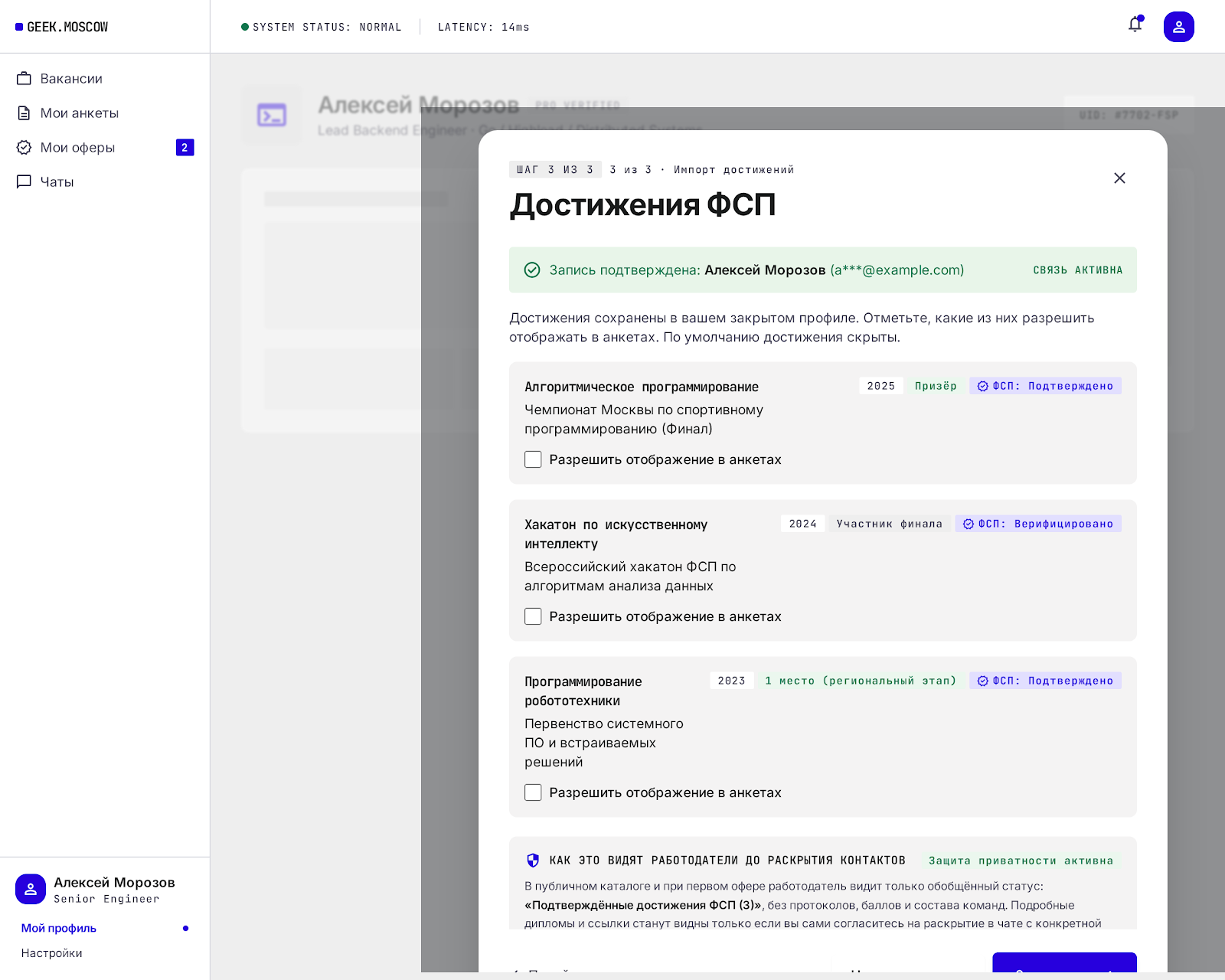 Импорт достижений ФСП в профиль