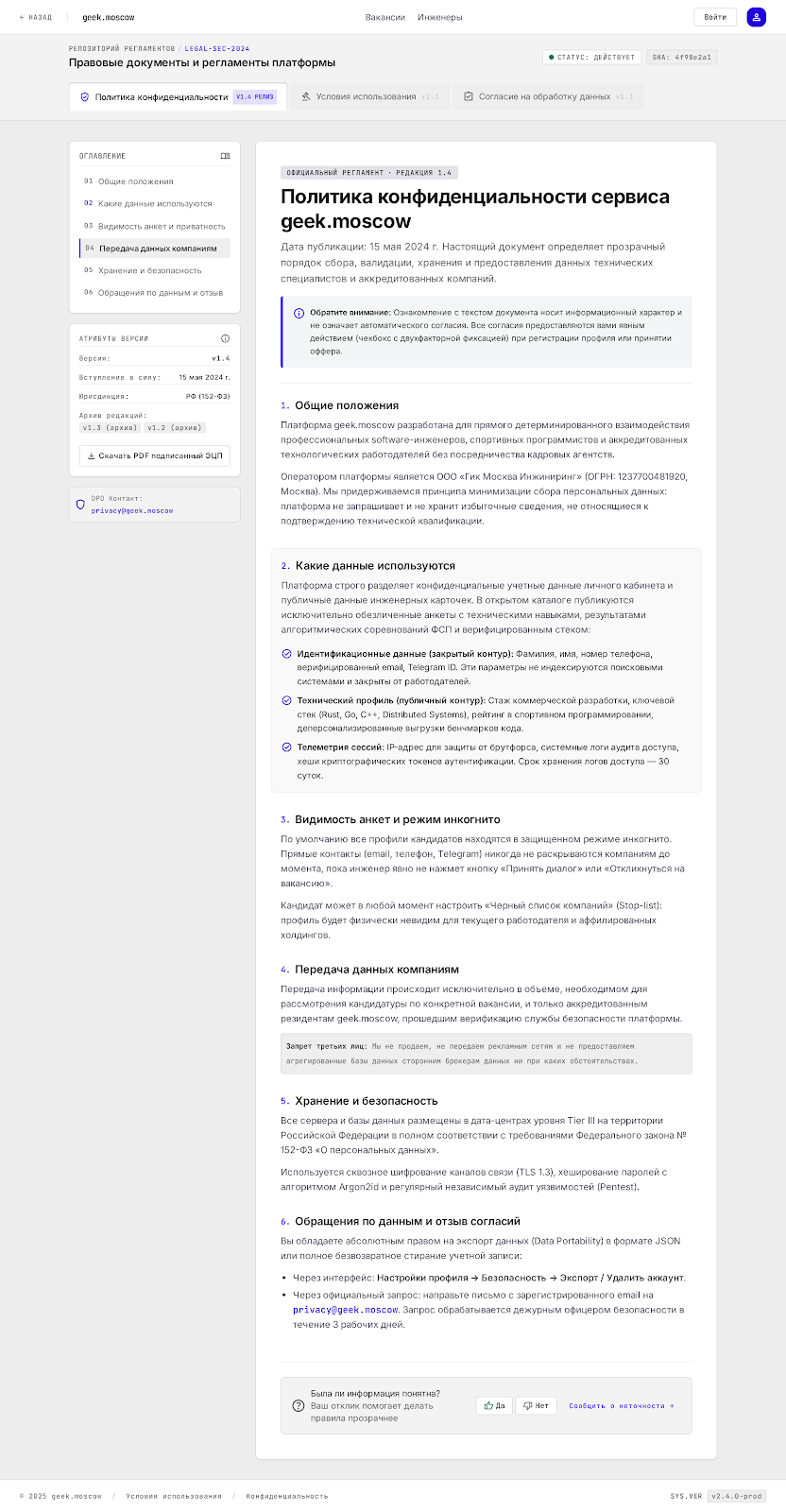 Политика конфиденциальности платформы