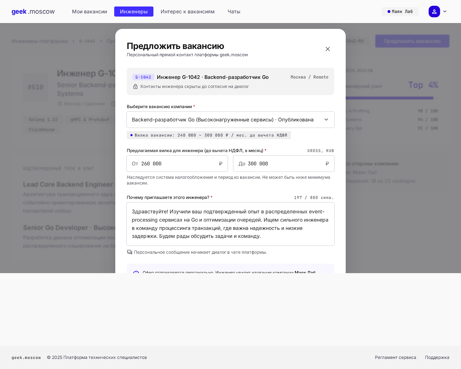 Модальное окно отправки офера