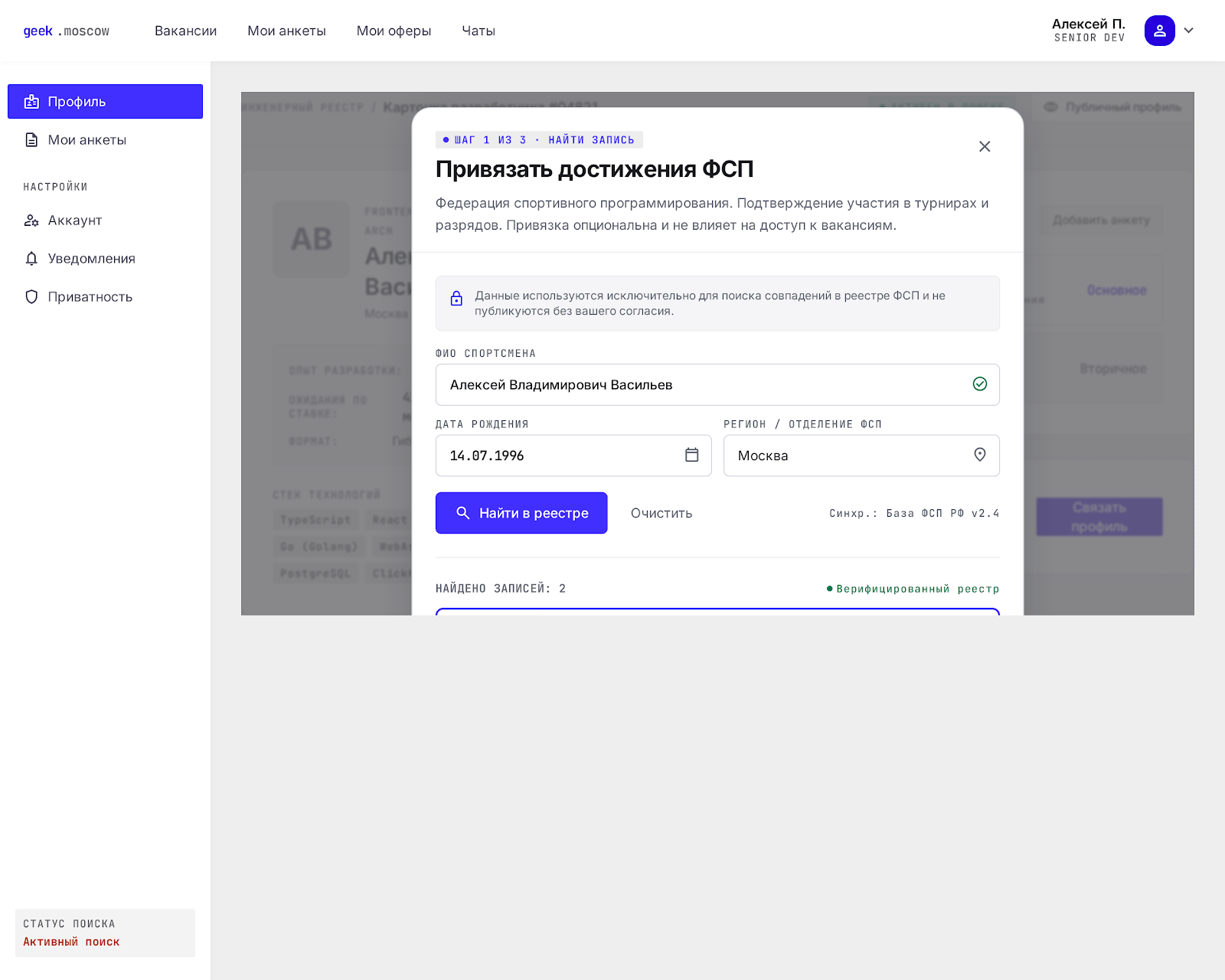 Поиск записи в реестре ФСП