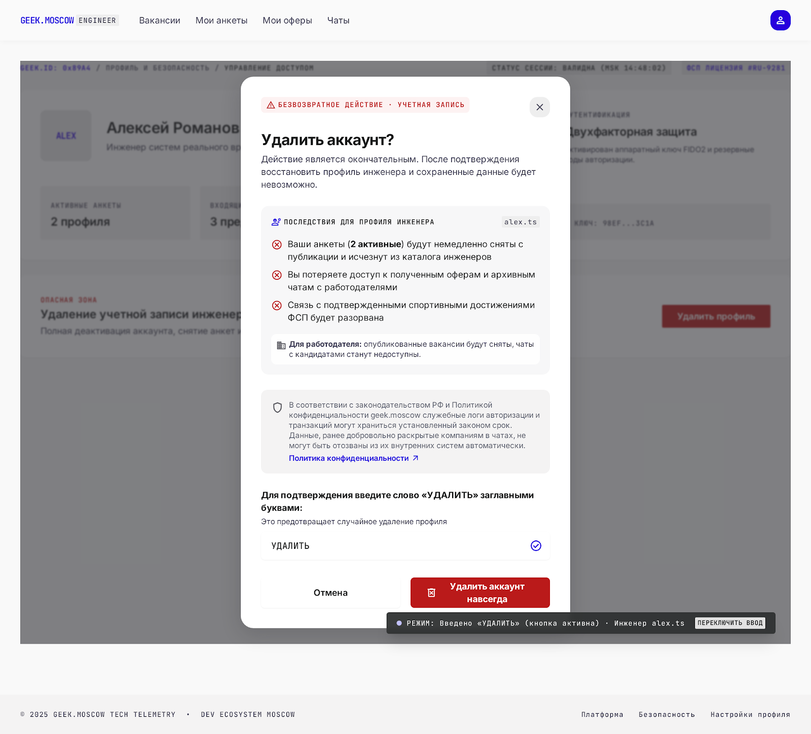 Подтверждение удаления аккаунта