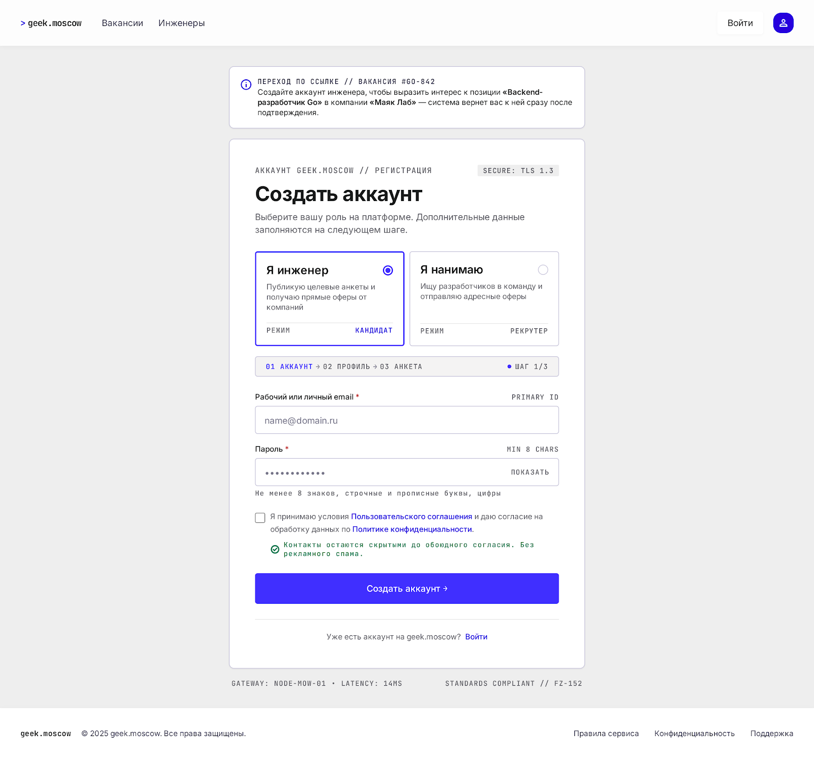 Регистрация с выбором роли