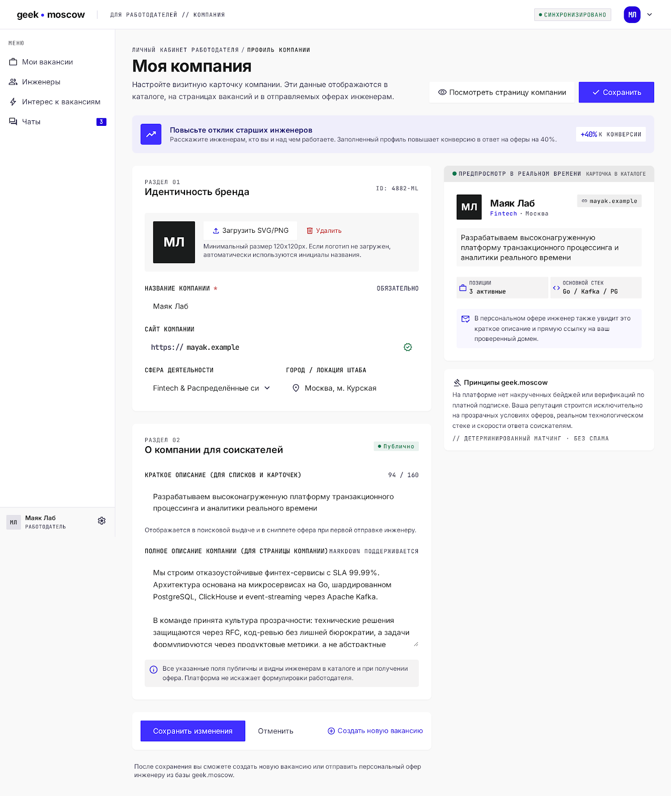 Профиль компании работодателя