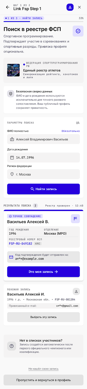 Поиск записи в реестре ФСП