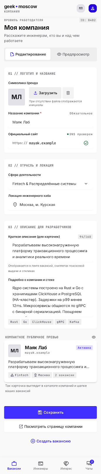 Мобильный профиль компании