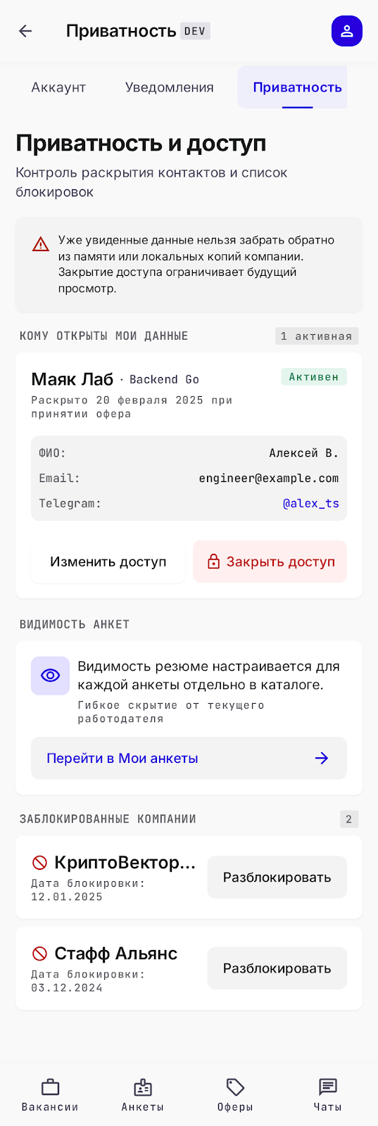 Приватность и доступ к данным