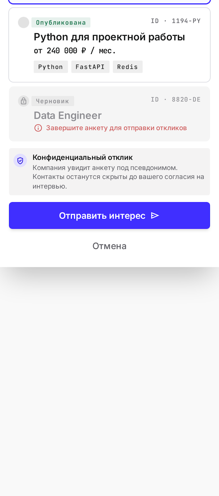 Шторка выбора анкеты для отклика