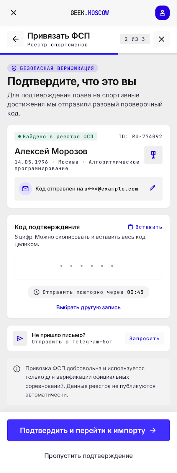 Подтверждение записи ФСП кодом
