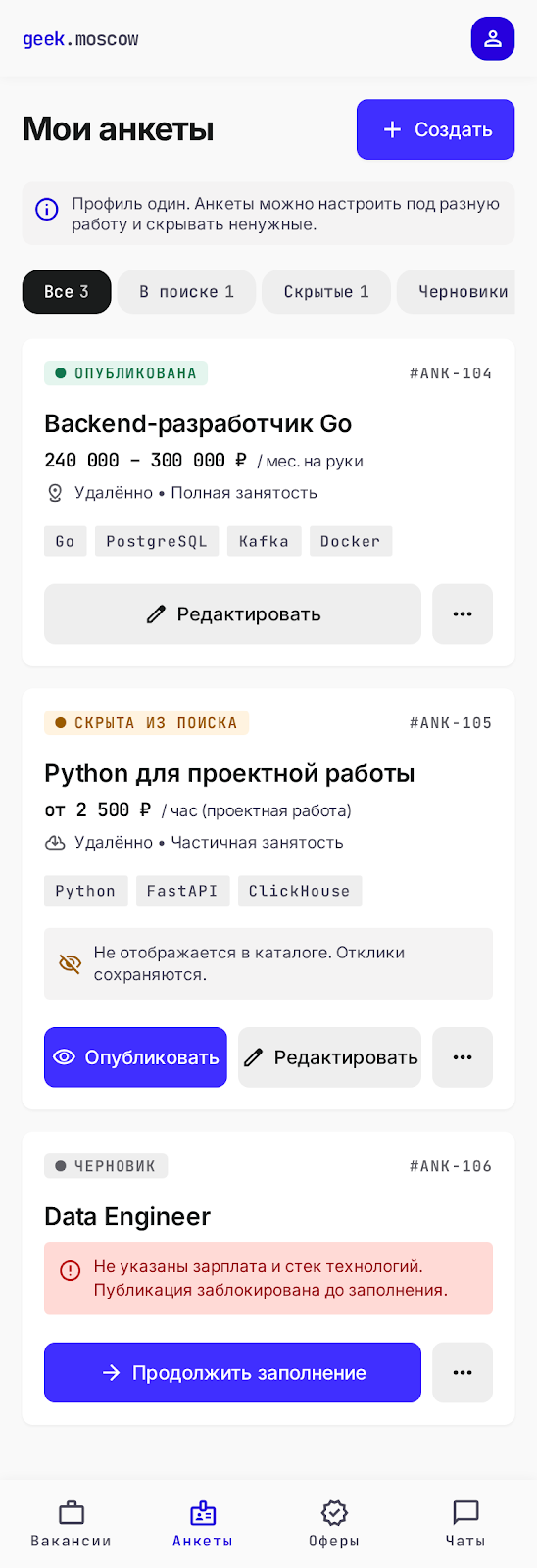 Мобильный список анкет