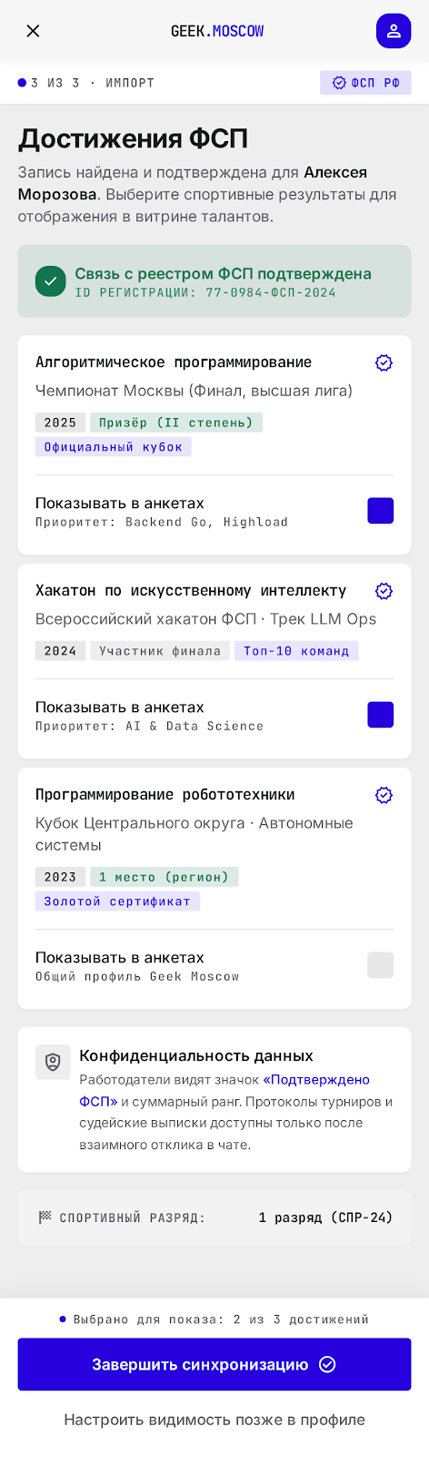 Выбор достижений ФСП для показа
