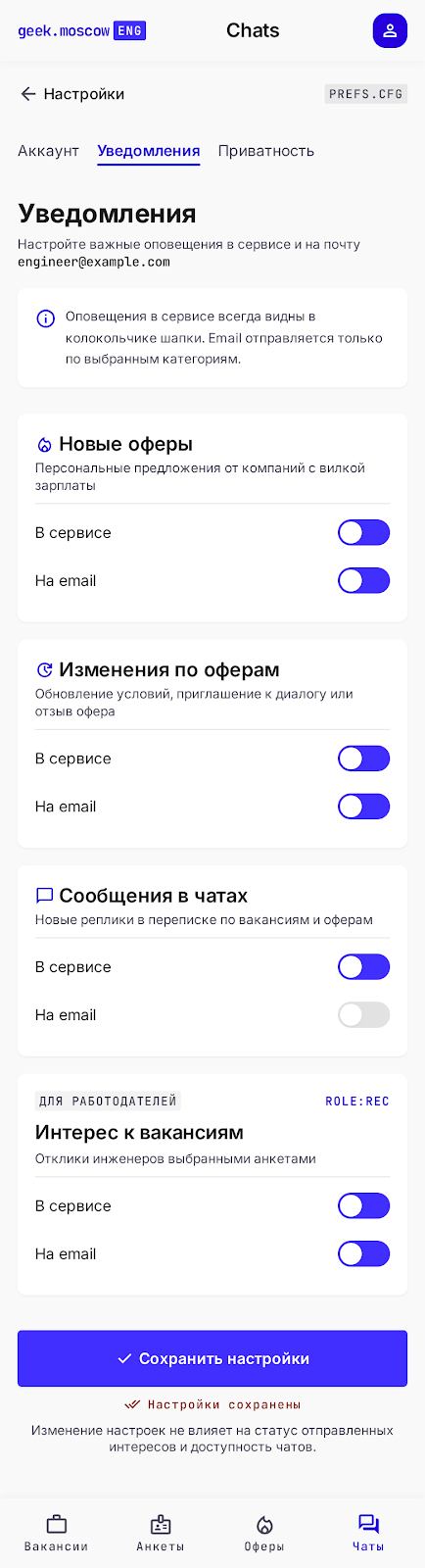 Мобильные настройки уведомлений