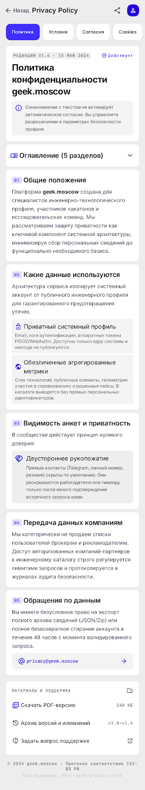 Политика конфиденциальности