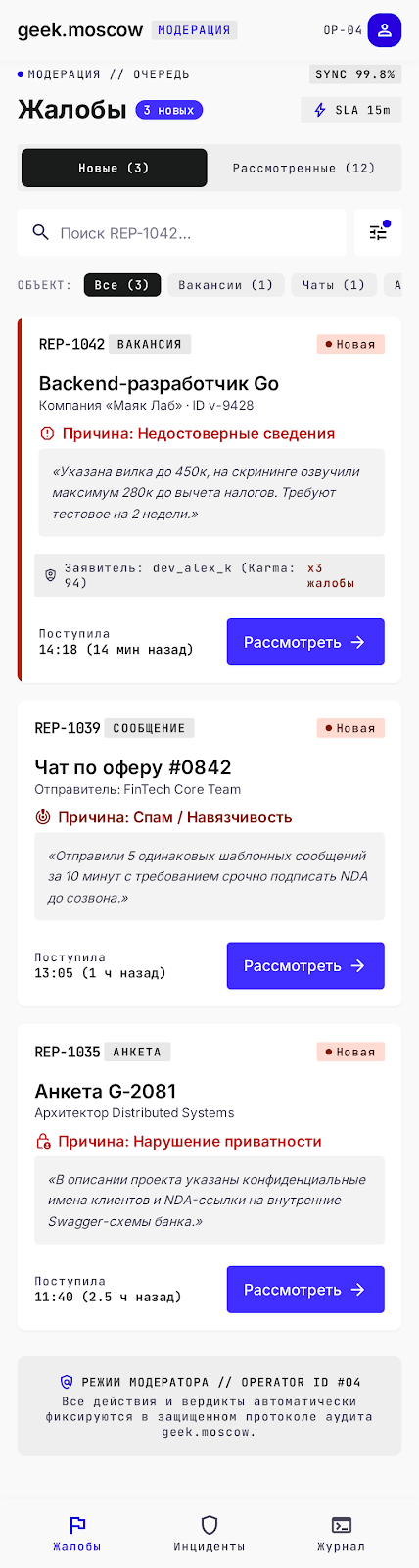 Очередь жалоб модератора