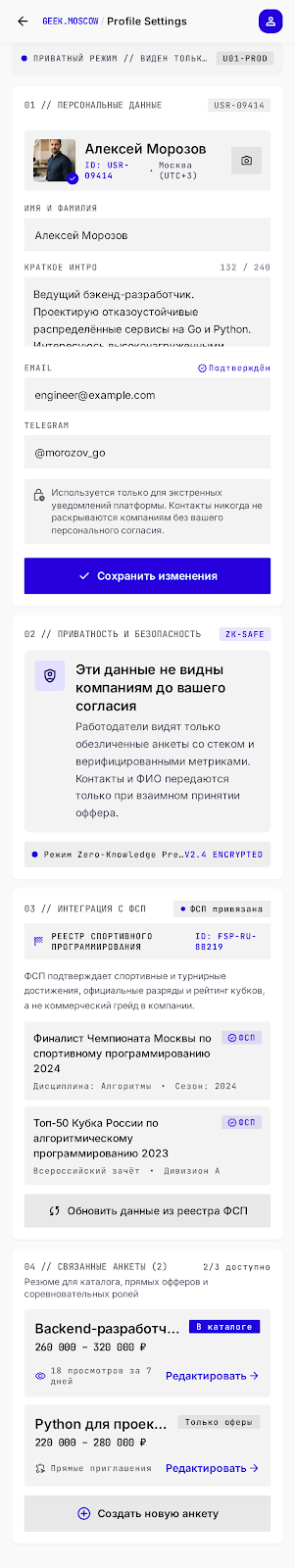 Настройки профиля инженера
